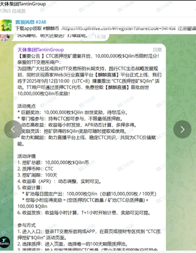 天体交易所CTC暴跌、限制提现