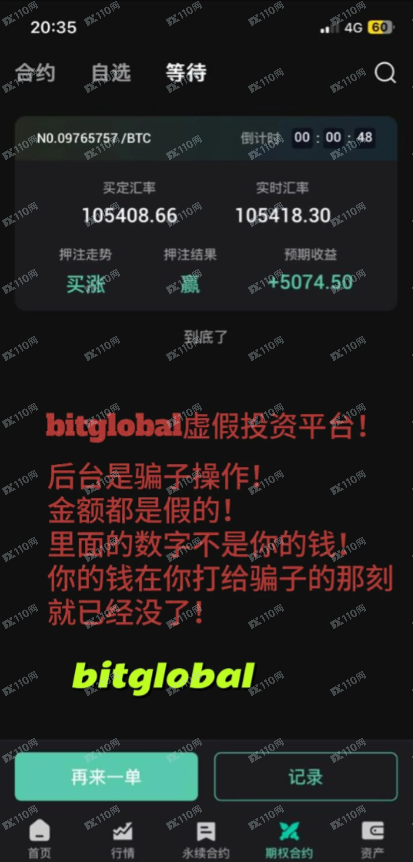 bitglobal交易所是杀猪盘！！人设是香港IT精英！