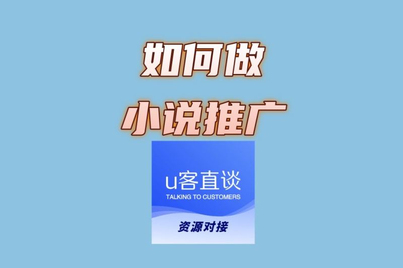 如何做小说推广?掌握这5大引流秘籍,迅速引爆阅读量