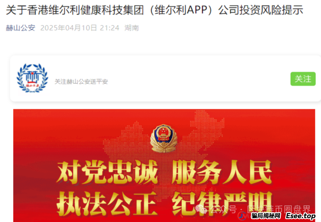 【紧急预警】香港维尔利资金盘崩盘在即！数万投资者血本无归！已立案！