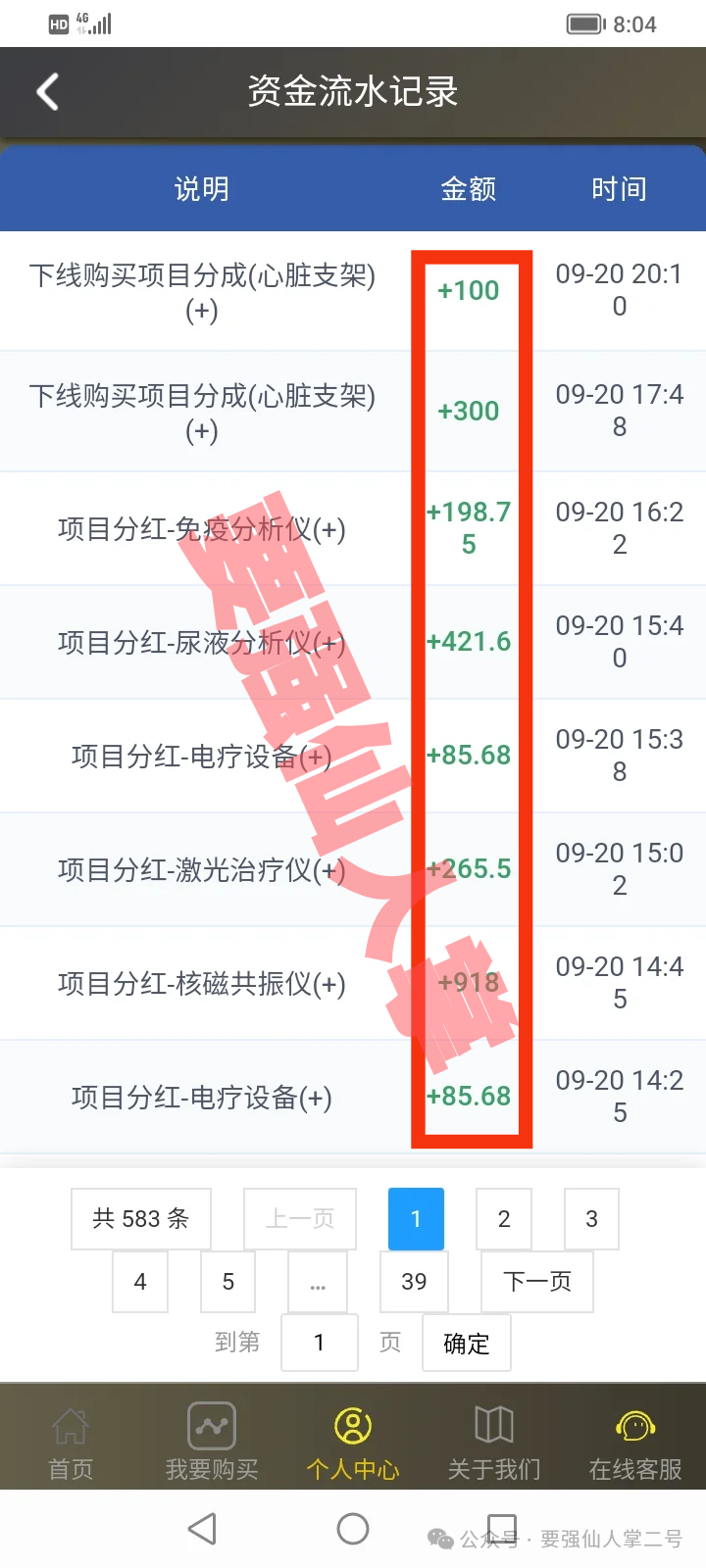 高能预警!套牌的“仁济医疗”杀猪盘骗局即将崩盘跑路,警惕血本无归!! 高能预警!套牌的“仁济医疗”杀猪盘骗局即将崩盘跑路,警惕血本无归!!