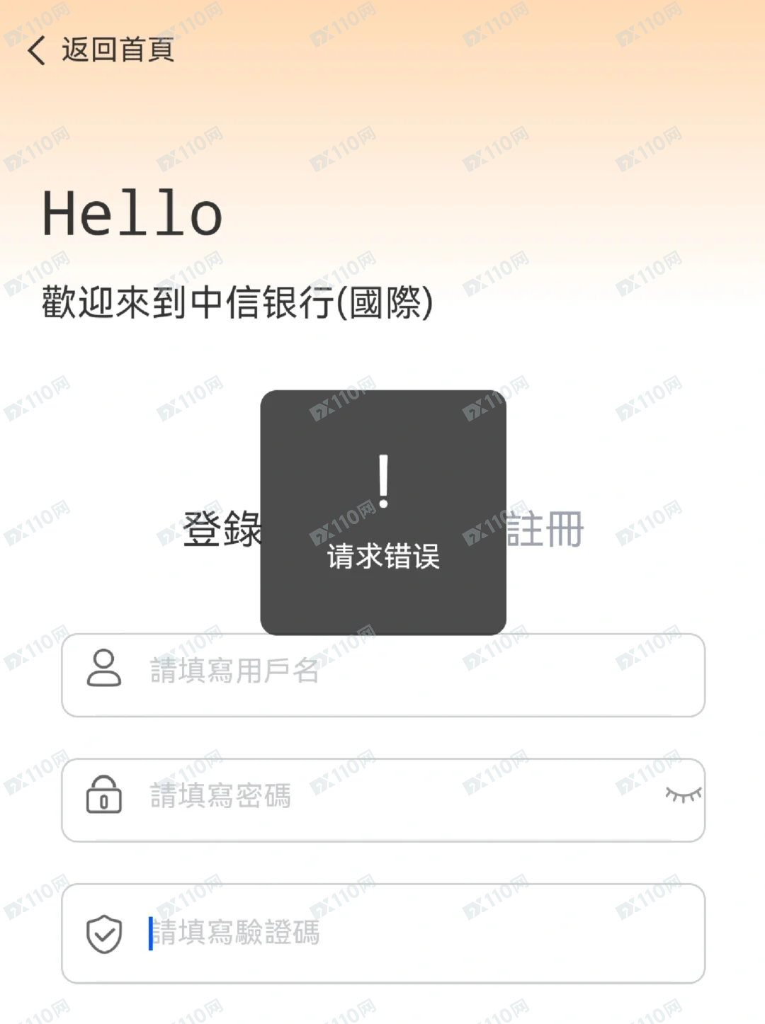 利用求职名义交友，诱导到信银国际投资理财诈骗！