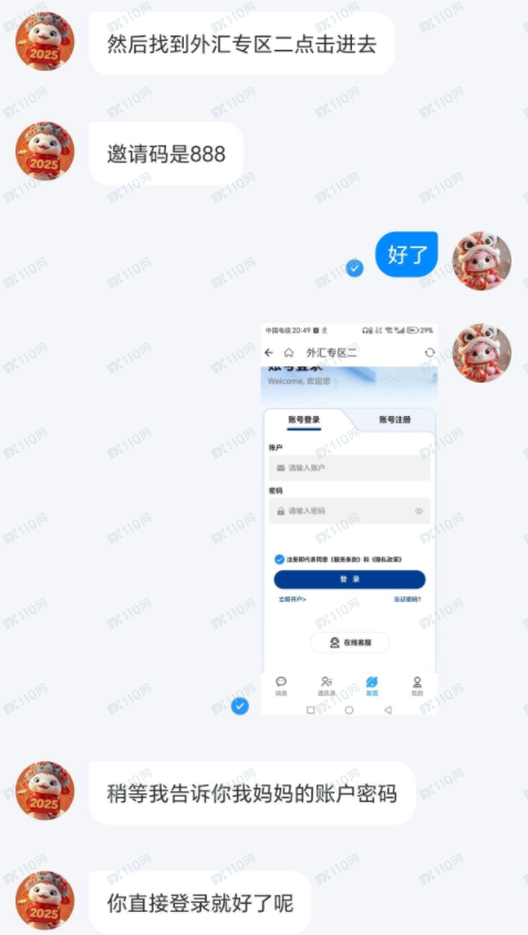 曝光相亲交友杀猪盘meeting外汇投资诈骗 曝光相亲交友杀猪盘meeting外汇投资诈骗