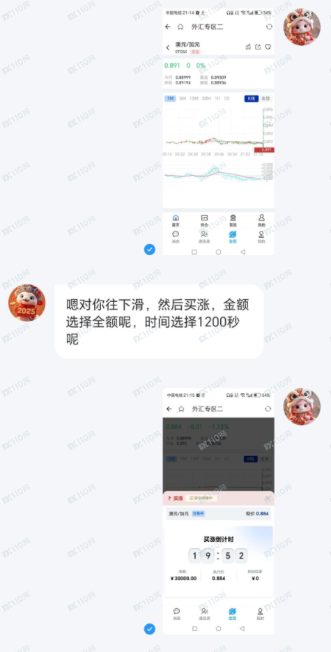 曝光相亲交友杀猪盘meeting外汇投资诈骗 曝光相亲交友杀猪盘meeting外汇投资诈骗