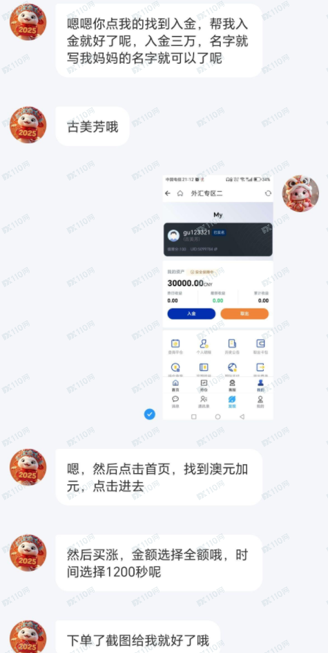 曝光相亲交友杀猪盘meeting外汇投资诈骗 曝光相亲交友杀猪盘meeting外汇投资诈骗
