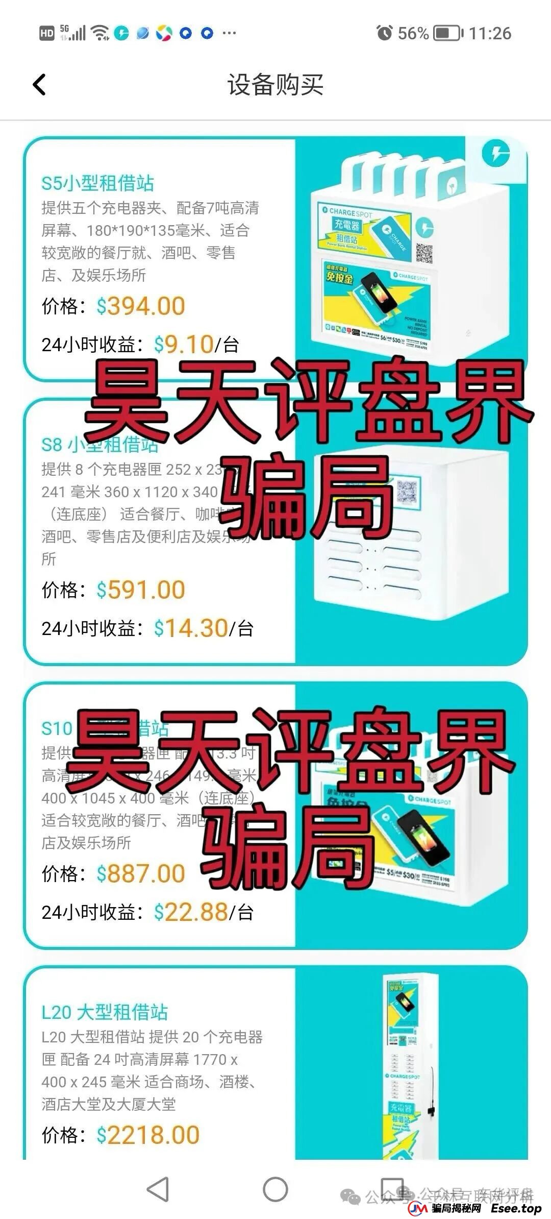 曝光:9月18日最新资金盘项目骗局,鑫合盛,醒电充电宝CHARGE SPOT,聚通交易所随时可能卷钱跑路! 曝光:9月18日最新资金盘项目骗局,鑫合盛,醒电充电宝CHARGE SPOT,聚通交易所随时可能卷钱跑路!