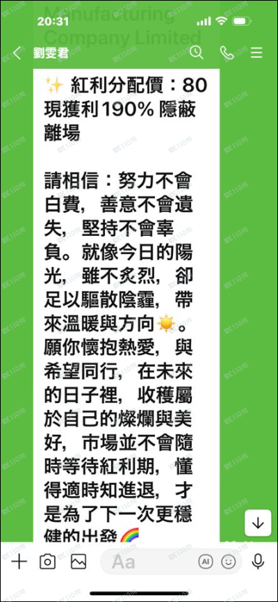 金海泛舟之東方之光是詐騙集團！！！