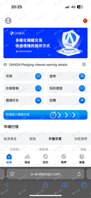 冒充OANDA詐騙網交友詐騙 冒充OANDA詐騙網交友詐騙