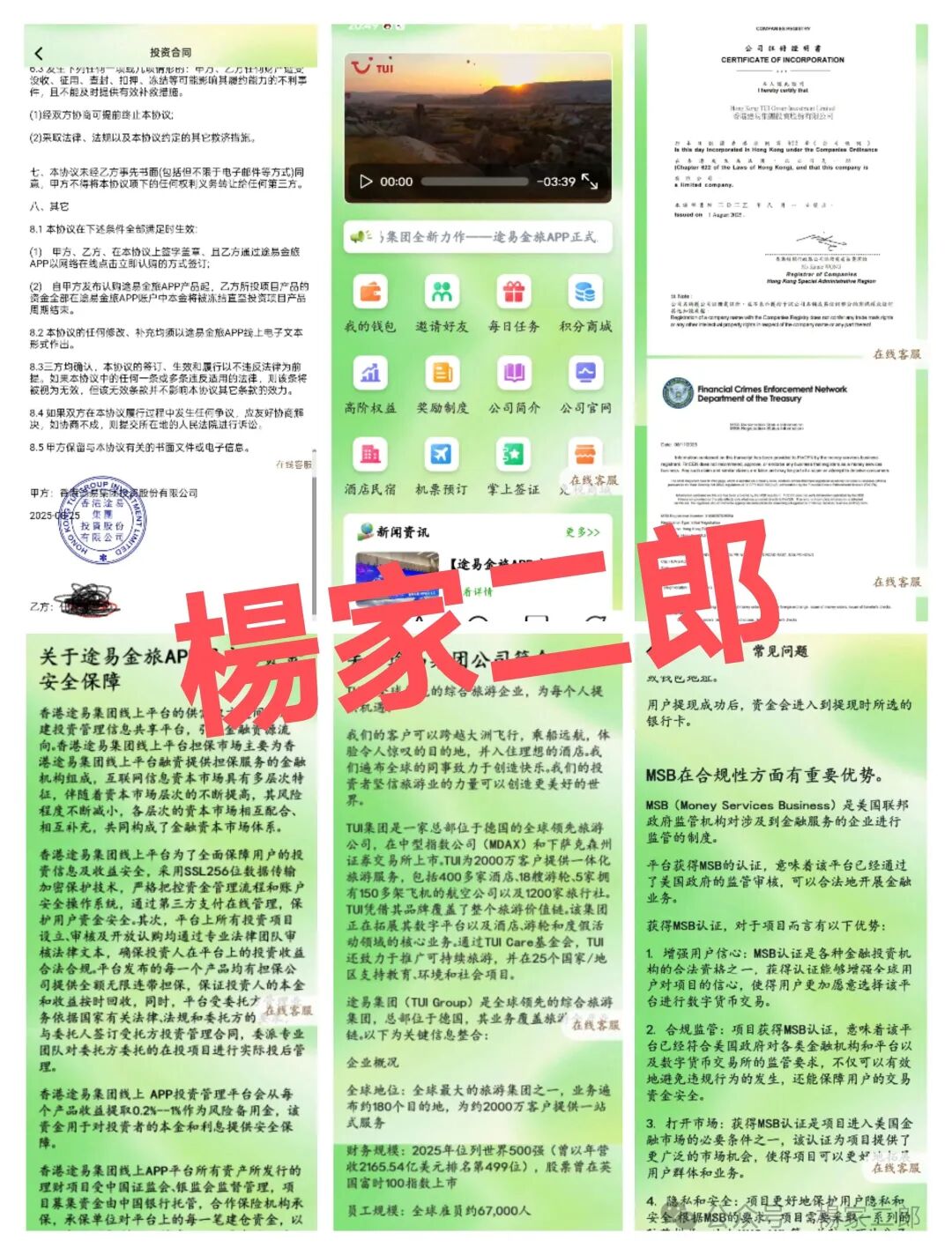 【深度揭露】途易金旅“分红貔貅”资金盘骗局:你的本金是如何被“只进不出”吞噬的? 【深度揭露】途易金旅“分红貔貅”资金盘骗局:你的本金是如何被“只进不出”吞噬的?