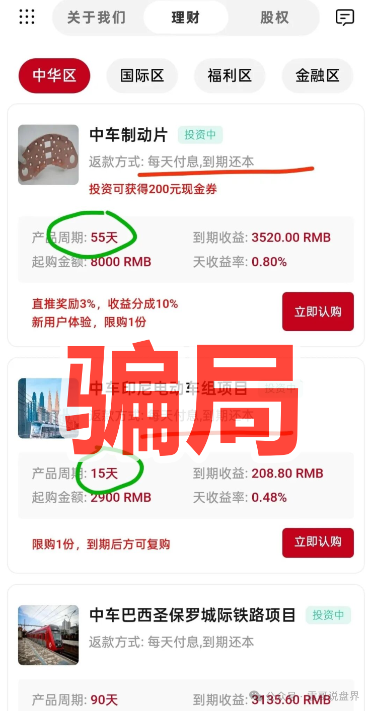 震哥揭秘CRRC资金盘骗局,碰瓷中国中车,泡沫已大,高度预警 震哥揭秘CRRC资金盘骗局,碰瓷中国中车,泡沫已大,高度预警