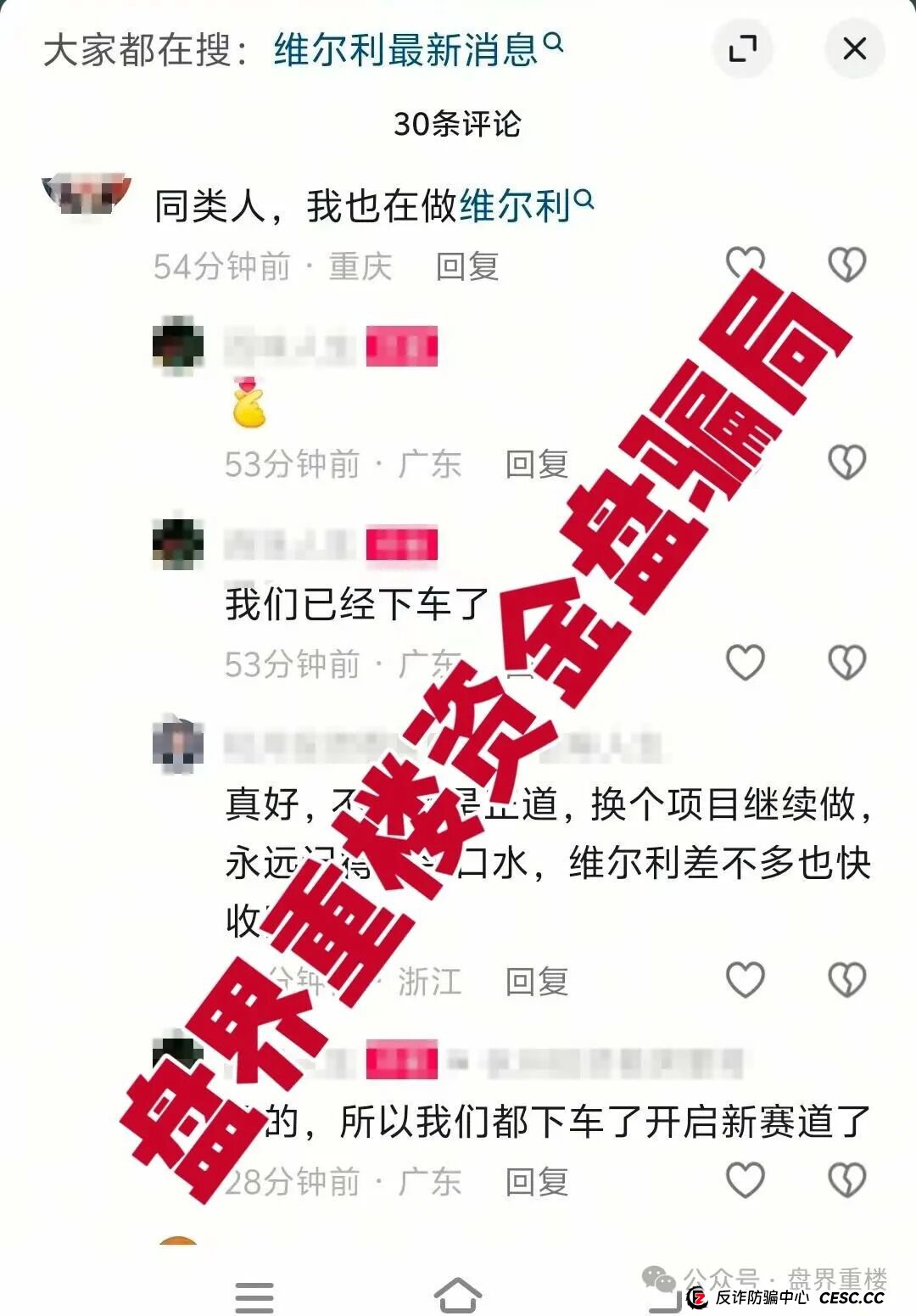 香港维尔利”杀猪盘骗局即将全线暴雷，操盘手圈钱十几亿，幕后老板已开发新盘口，快速撤离。