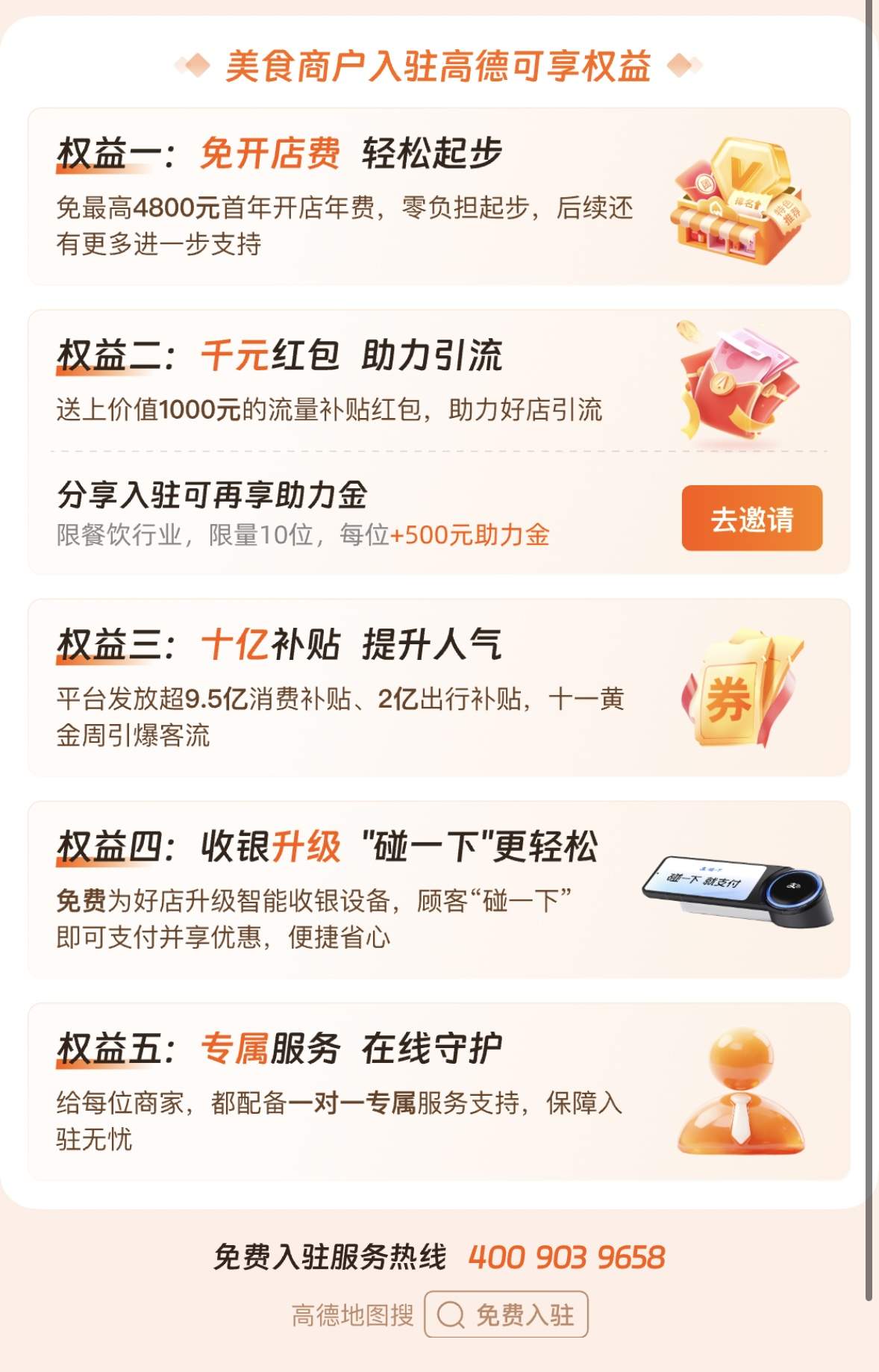 商家必看!高德本地生活入驻藏着流量密码:扫街榜加持,客流上涨