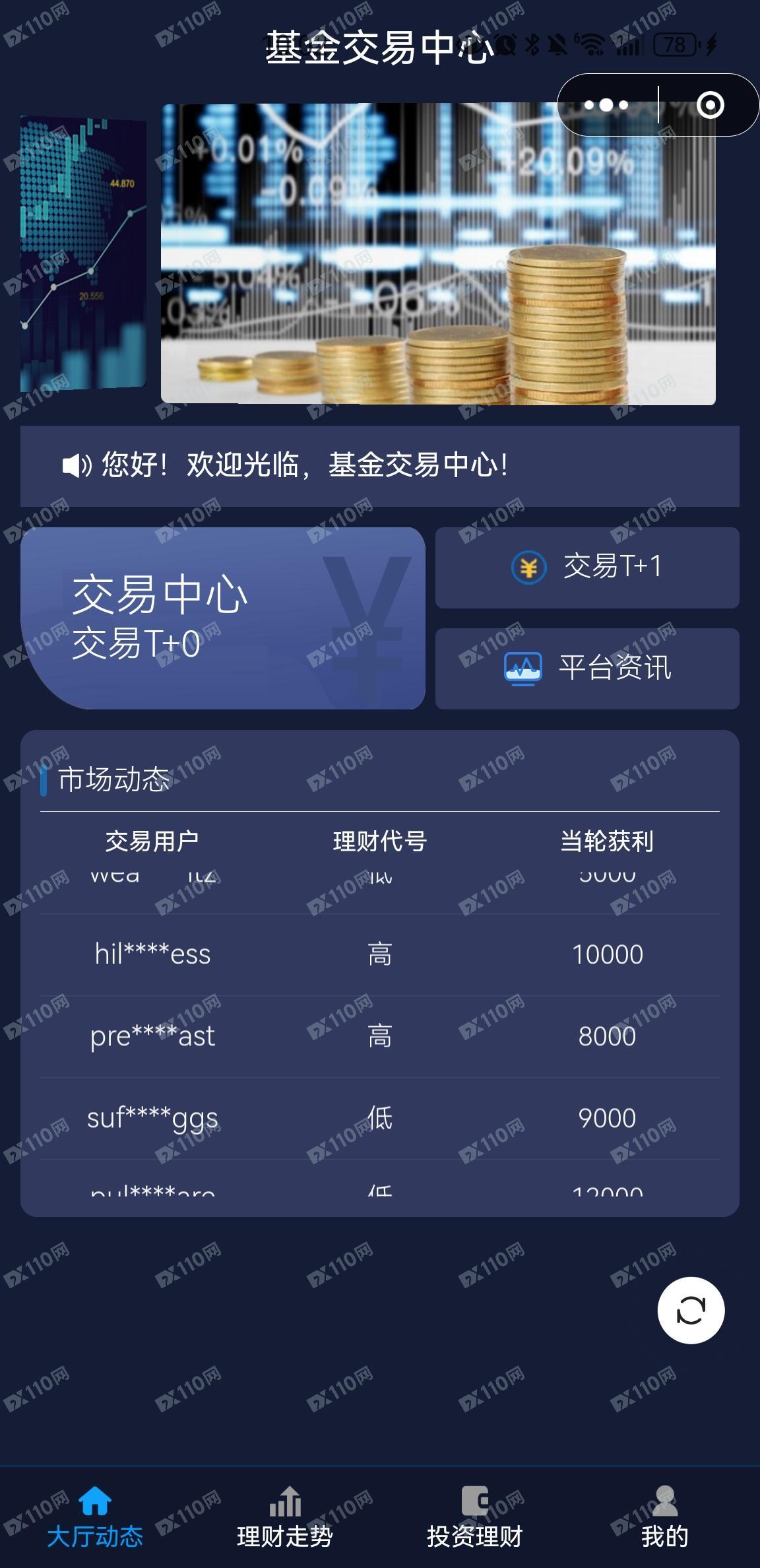 曝光以退网课学费为由的买基金诈骗骗局