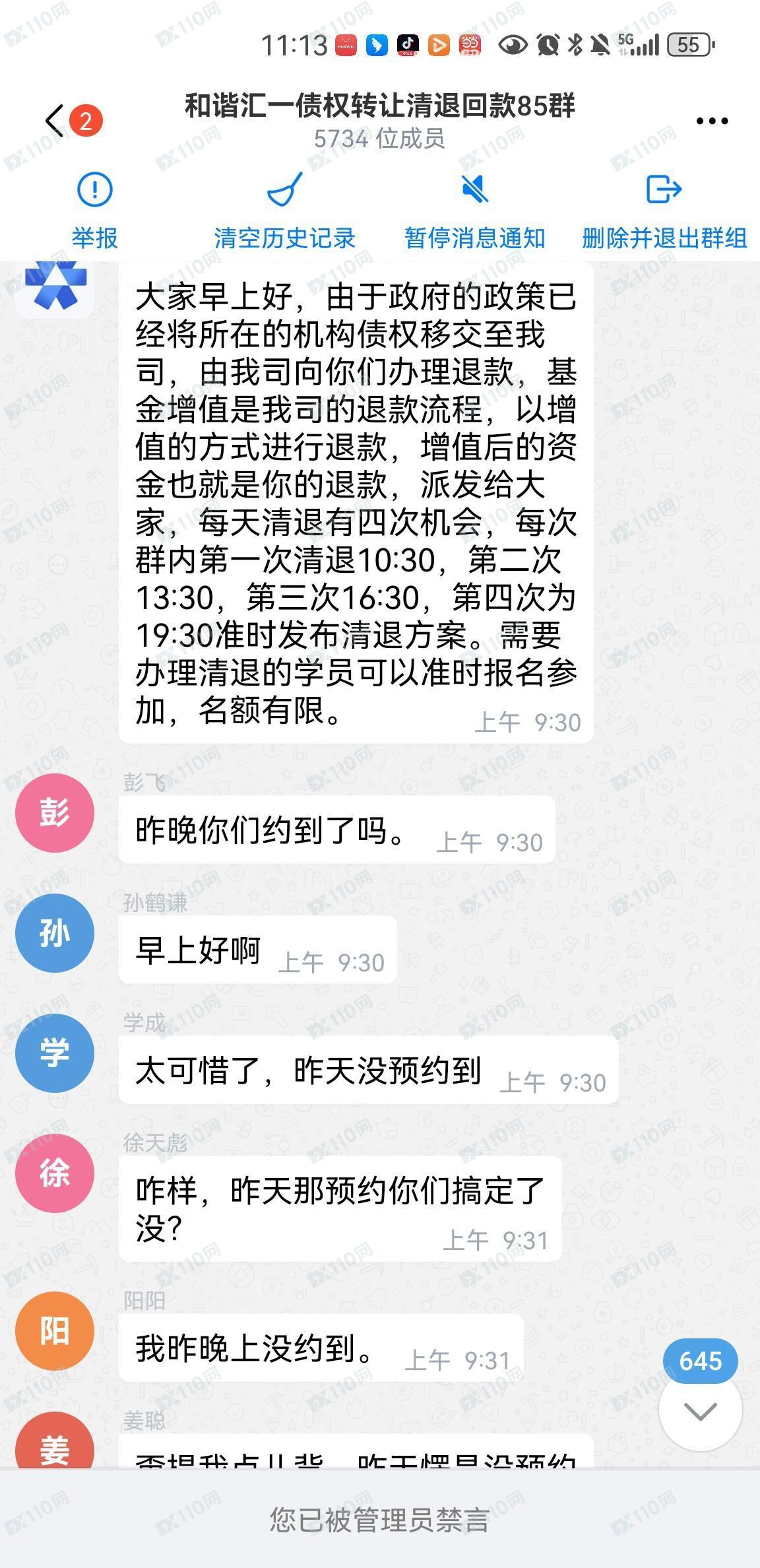 曝光以退网课学费为由的买基金诈骗骗局