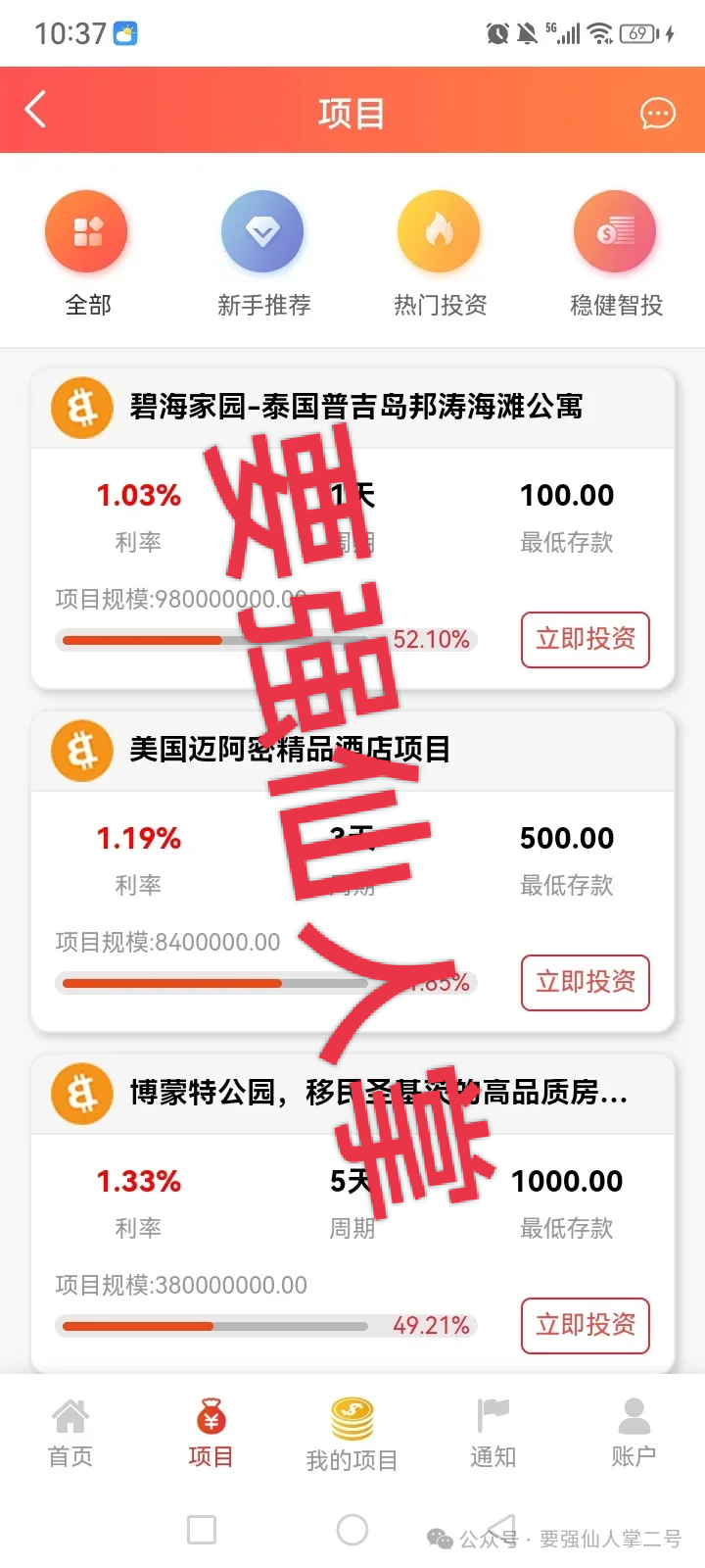 “达晨财智”就是超级短命杀猪盘骗局，大家遇到了一定要远离，同时劝阻身边人！！