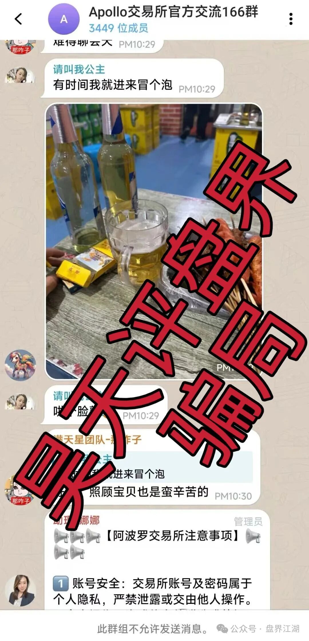 阿波罗交易所合约跟单类资金盘骗局，下面会员撤出就全线封号单割团队，毫无格局，典型的一轮圈杀猪盘，即将崩盘跑路！