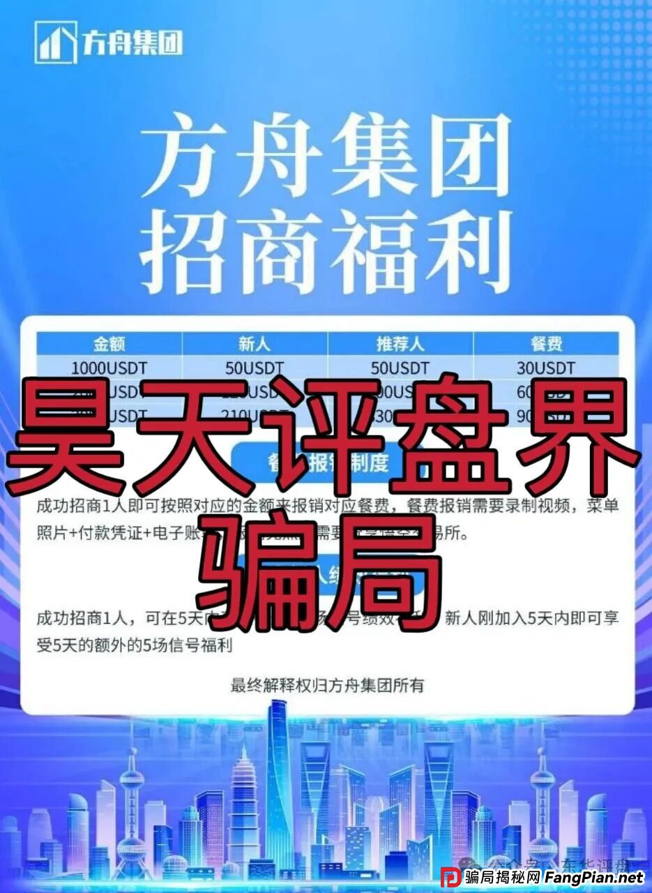 冒充的“方舟集团”资金盘骗局,原“云誉证券”(链通云)诈骗团伙崩盘后开的平移重启盘,典型的杀猪盘,看见一定要远离! 冒充的“方舟集团”资金盘骗局,原“云誉证券”(链通云)诈骗团伙崩盘后开的平移重启盘,典型的杀猪盘,看见一定要远离!