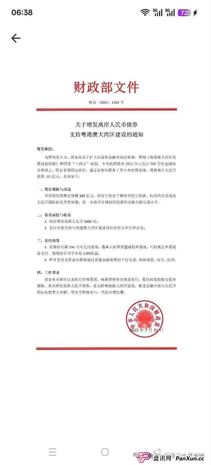“粤港澳大湾区APP”骗局升级,高度预警,下一个崩盘雷区 “粤港澳大湾区APP”骗局升级,高度预警,下一个崩盘雷区