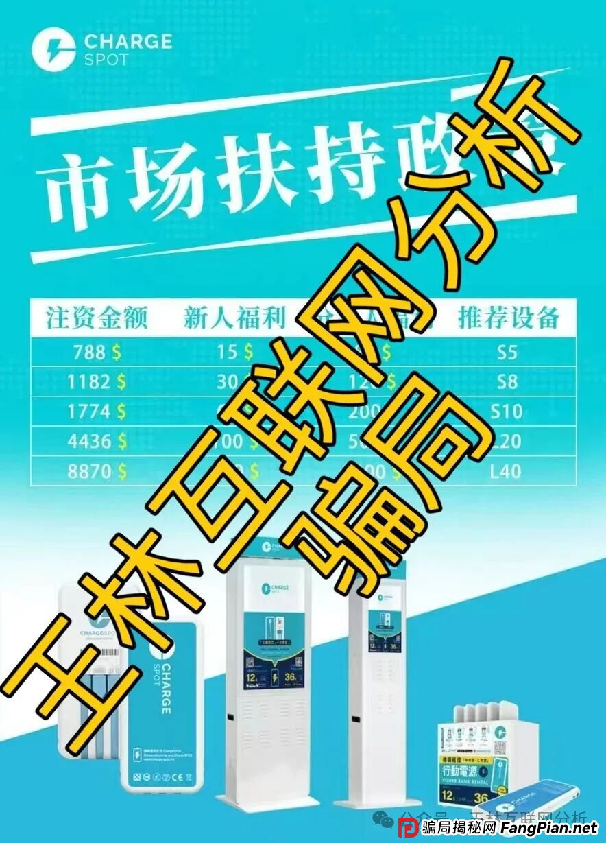 9月7日曝光：最新资金盘项目骗局，克莱蒙集团彩票，CHARGE SPOT充电宝，BF博发文化传播集团，合创国际（雄起团队）随时可能卷钱跑路！