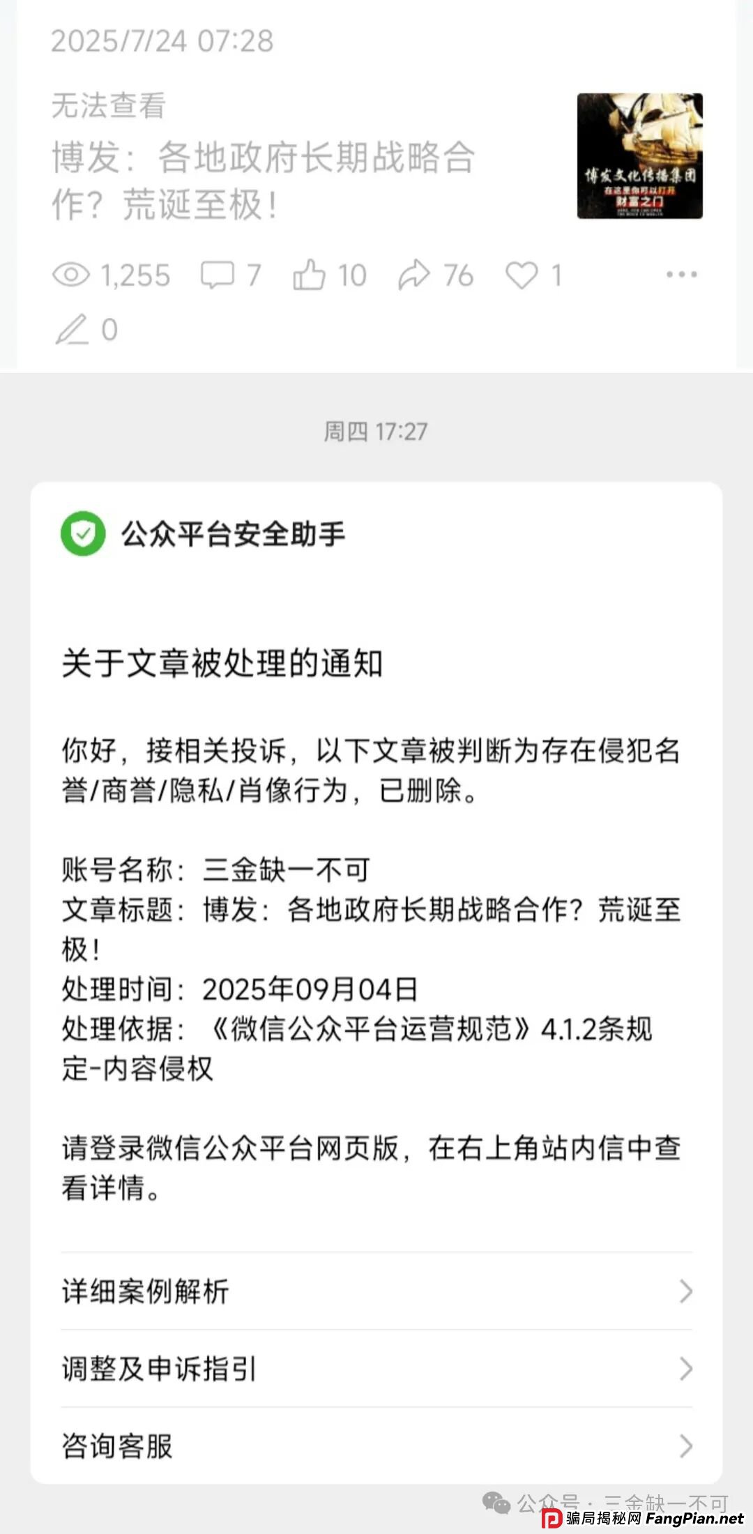 博发BF:各地政府长期战略合作?荒诞至极!近期,部分投资者反映无法提现,账户被封情况频发 博发BF:各地政府长期战略合作?荒诞至极!近期,部分投资者反映无法提现,账户被封情况频发