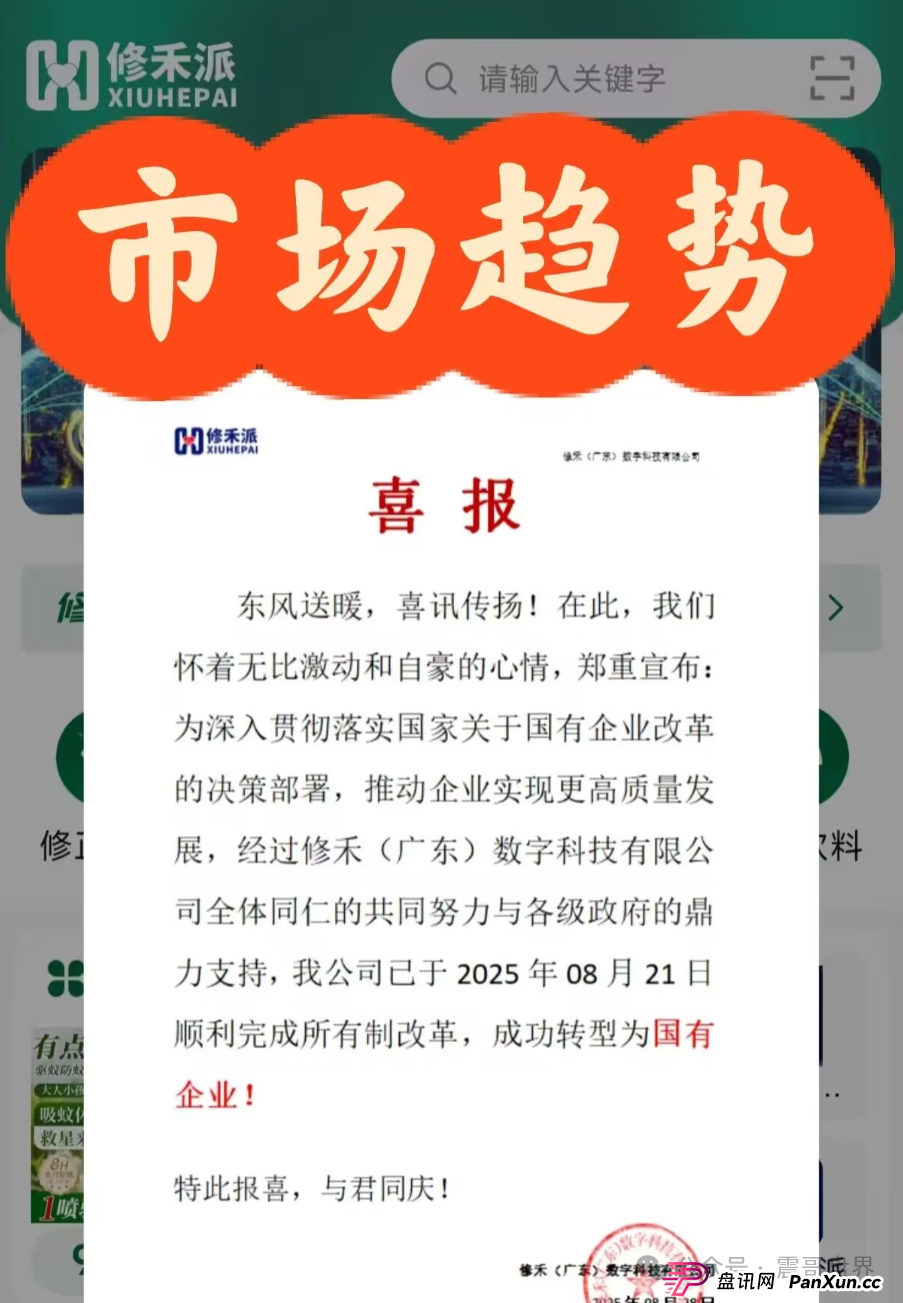 修禾派国企挂靠套壳曝光，到底能不能玩