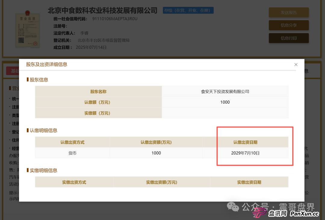 修禾派国企挂靠套壳曝光，到底能不能玩