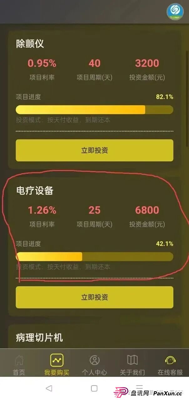 【高风险预警】“仁济医疗”App涉嫌非法集资,年化收益超400%系典型杀猪盘 【高风险预警】“仁济医疗”App涉嫌非法集资,年化收益超400%系典型杀猪盘