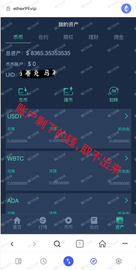 ethex99.vip高阶杀猪盘真的防不胜防! ethex99.vip高阶杀猪盘真的防不胜防!