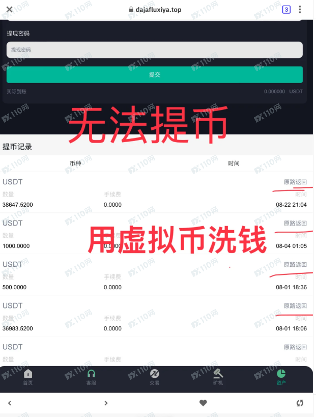藏在Trust钱包里的杀猪盘，注意这种诈骗方式啊！