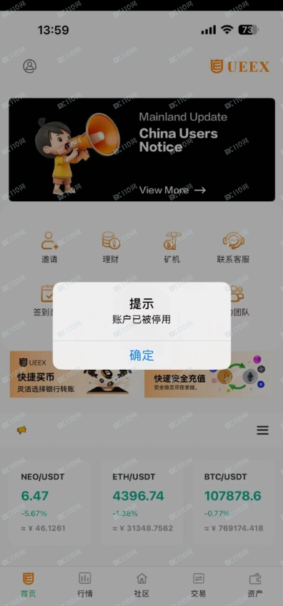 曝光:UEEX关网,账户大量被冻结! 曝光:UEEX关网,账户大量被冻结!