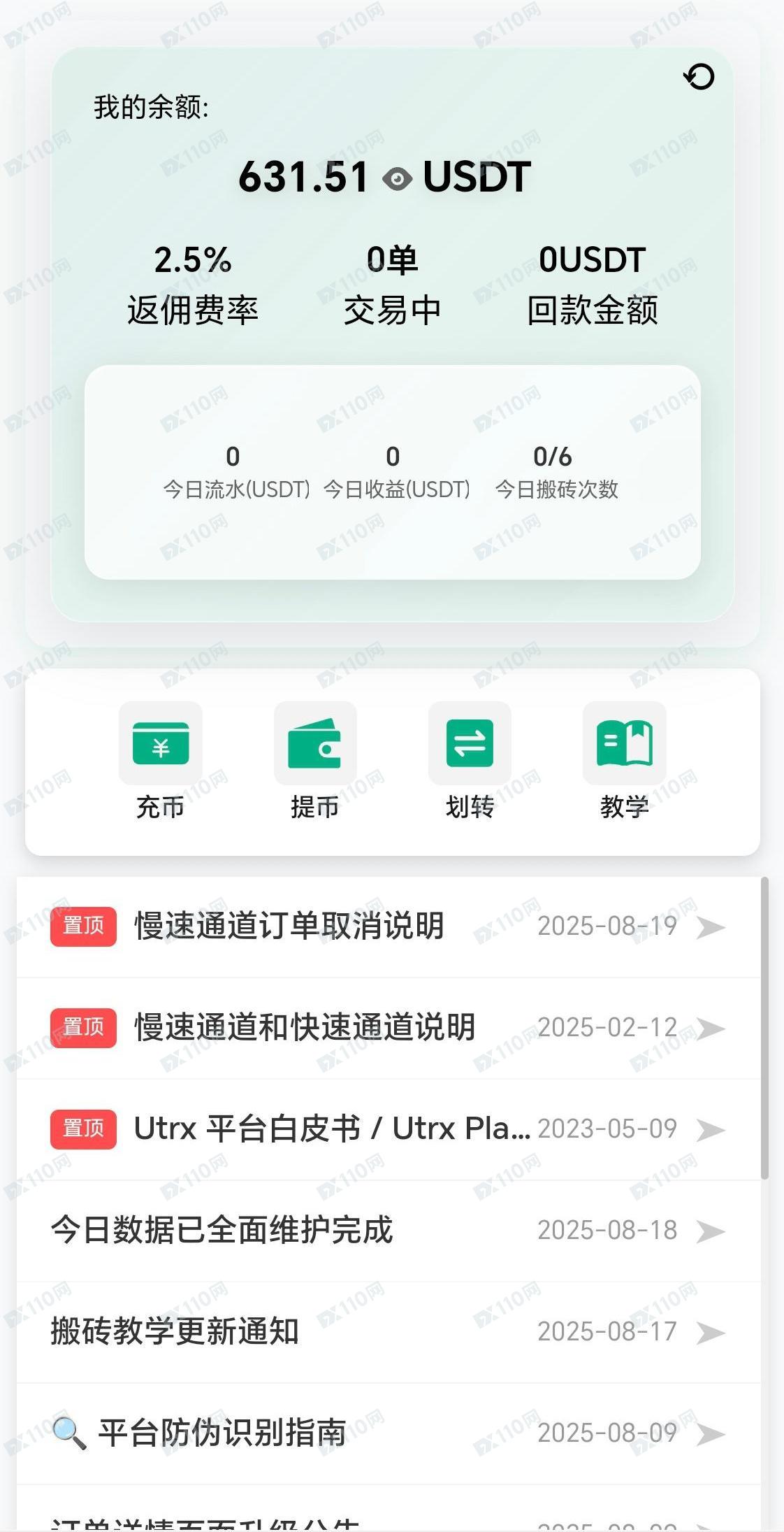 USDT搬砖赚佣金是杀猪盘! USDT搬砖赚佣金是杀猪盘!