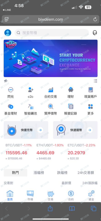 biwdeem.com曝光出來，希望不要再有下一個受害者了！