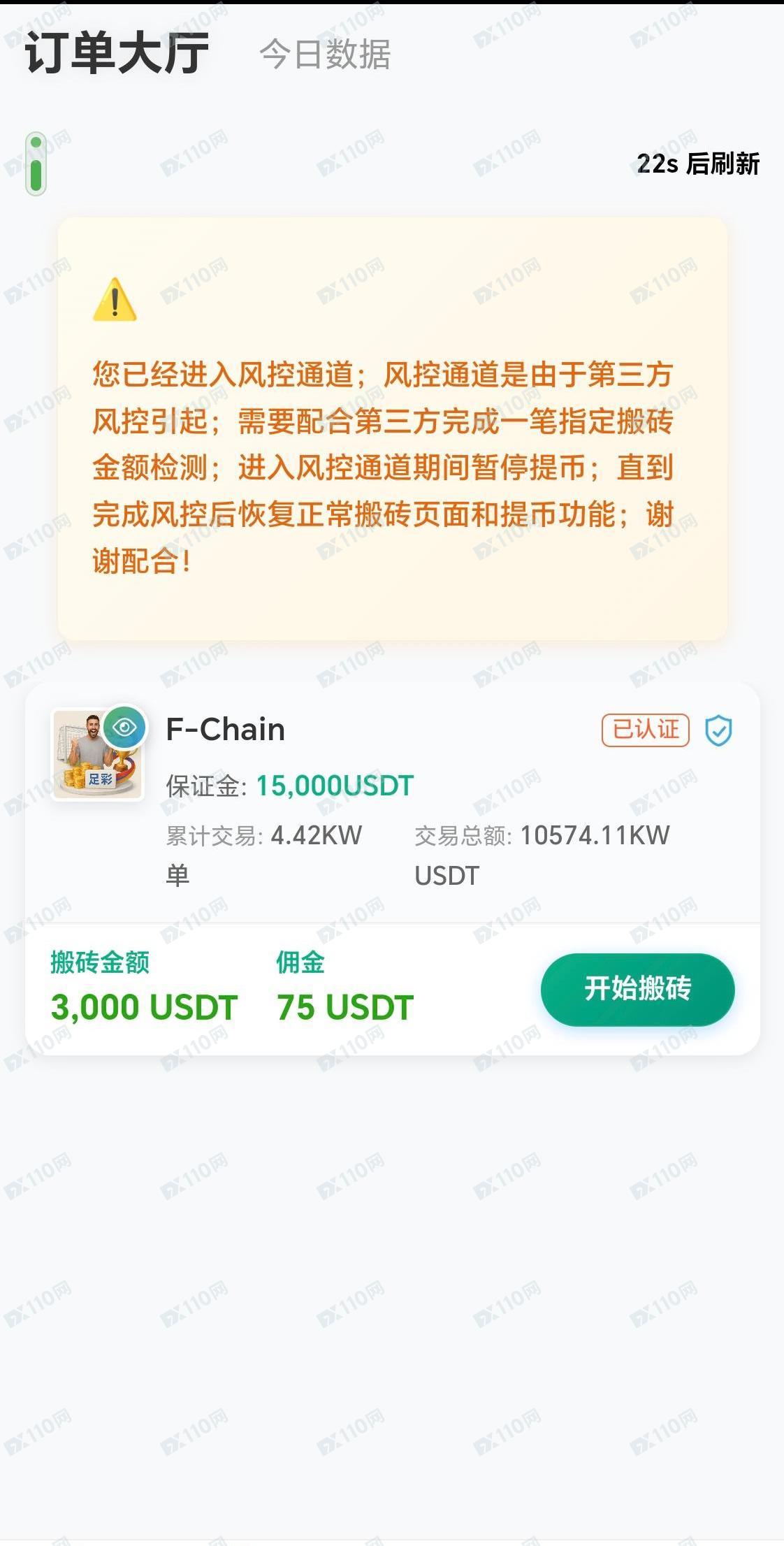 USDT搬砖赚佣金是杀猪盘! USDT搬砖赚佣金是杀猪盘!