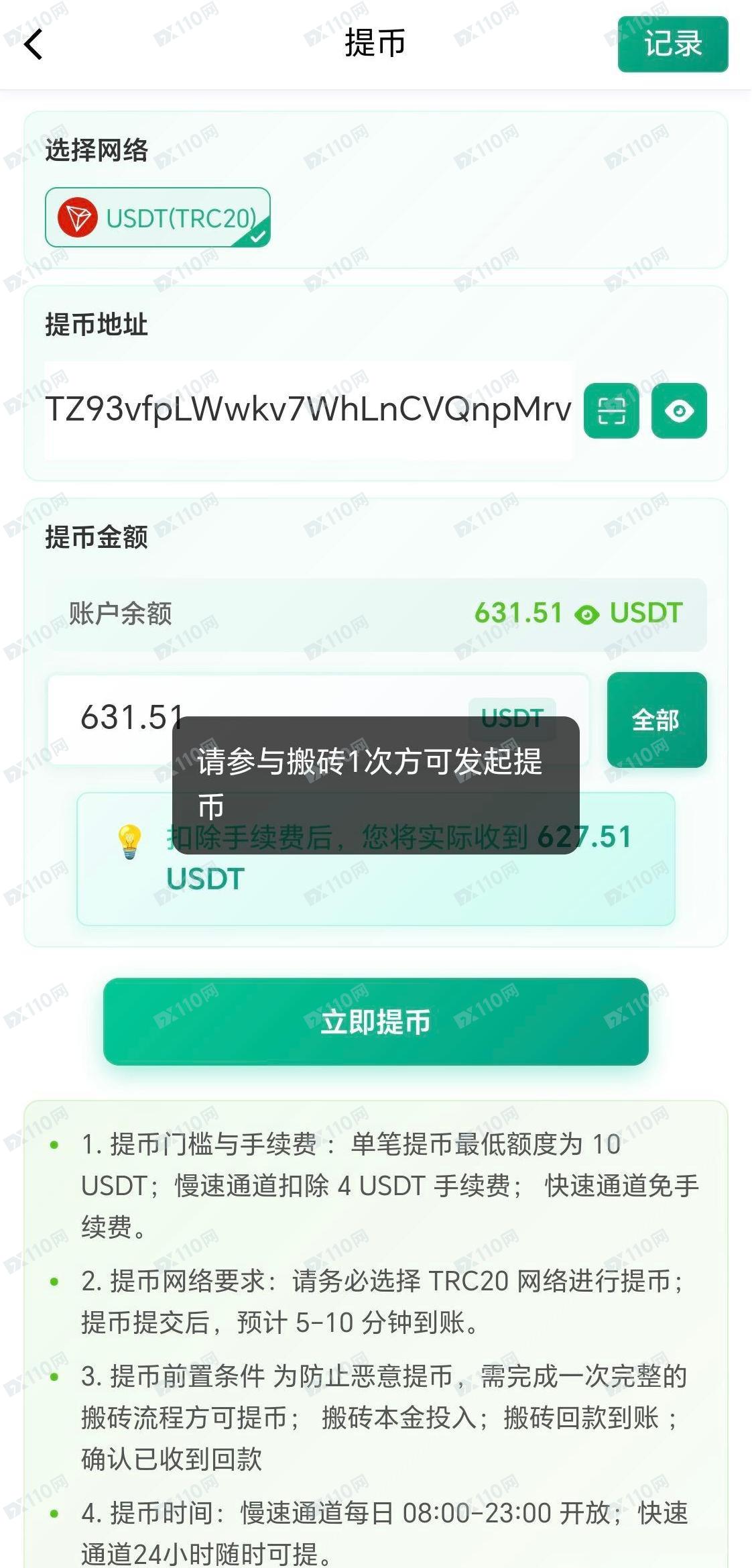 USDT搬砖赚佣金是杀猪盘! USDT搬砖赚佣金是杀猪盘!