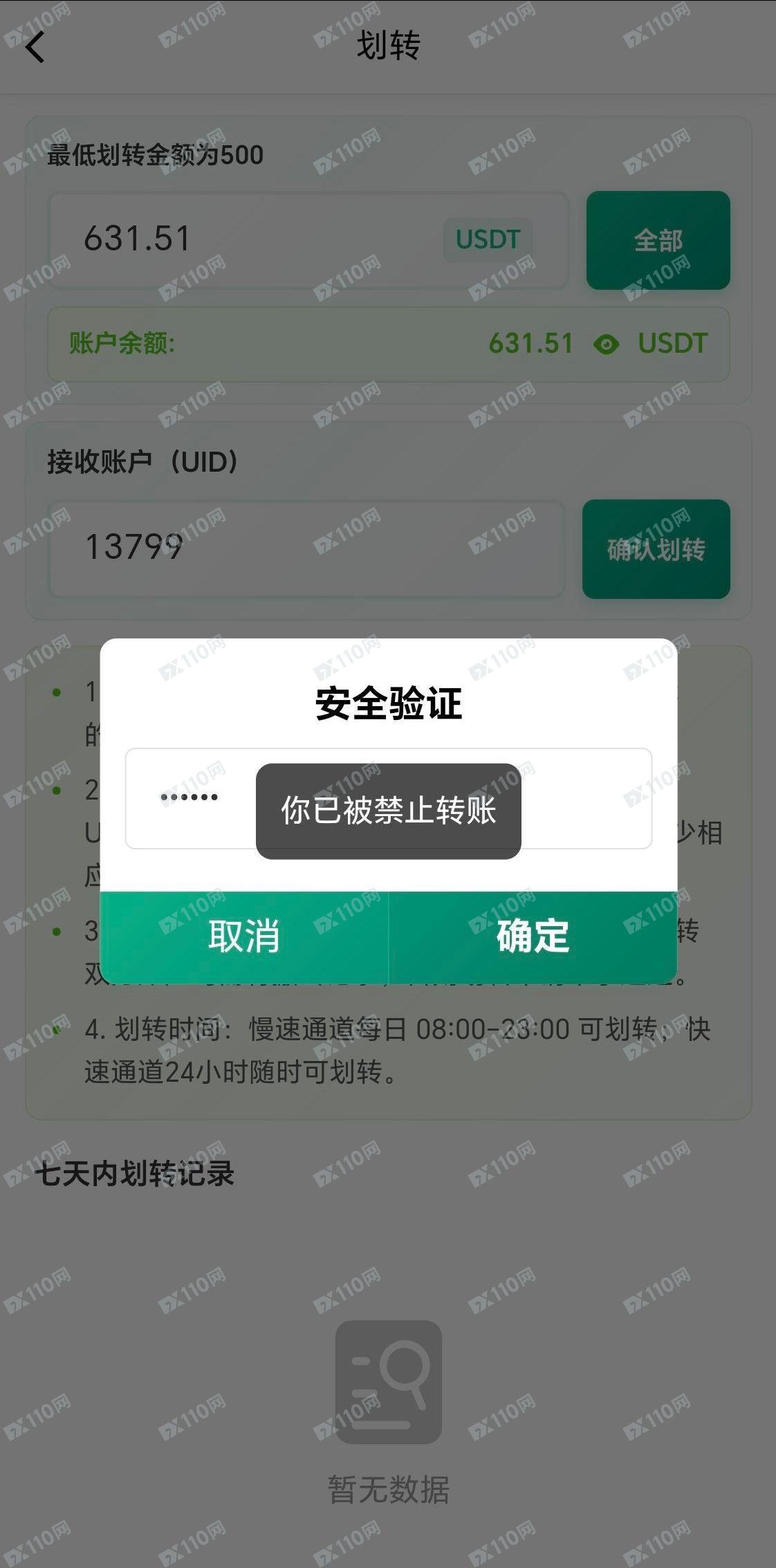 USDT搬砖赚佣金是杀猪盘! USDT搬砖赚佣金是杀猪盘!