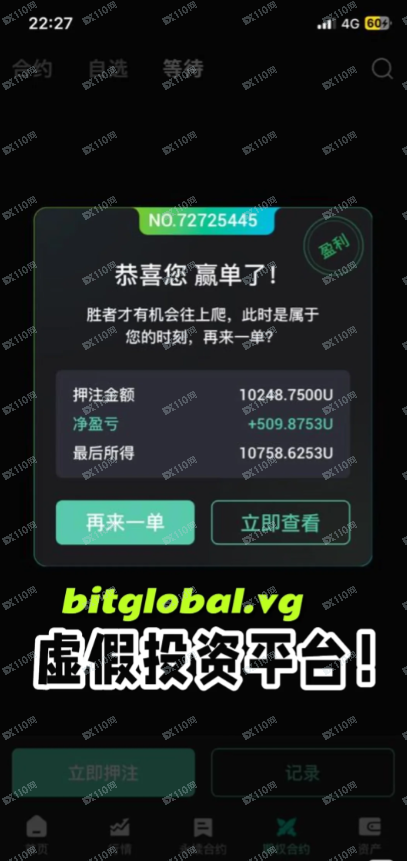 bitglobal交易所是杀猪盘！！人设是香港IT精英！