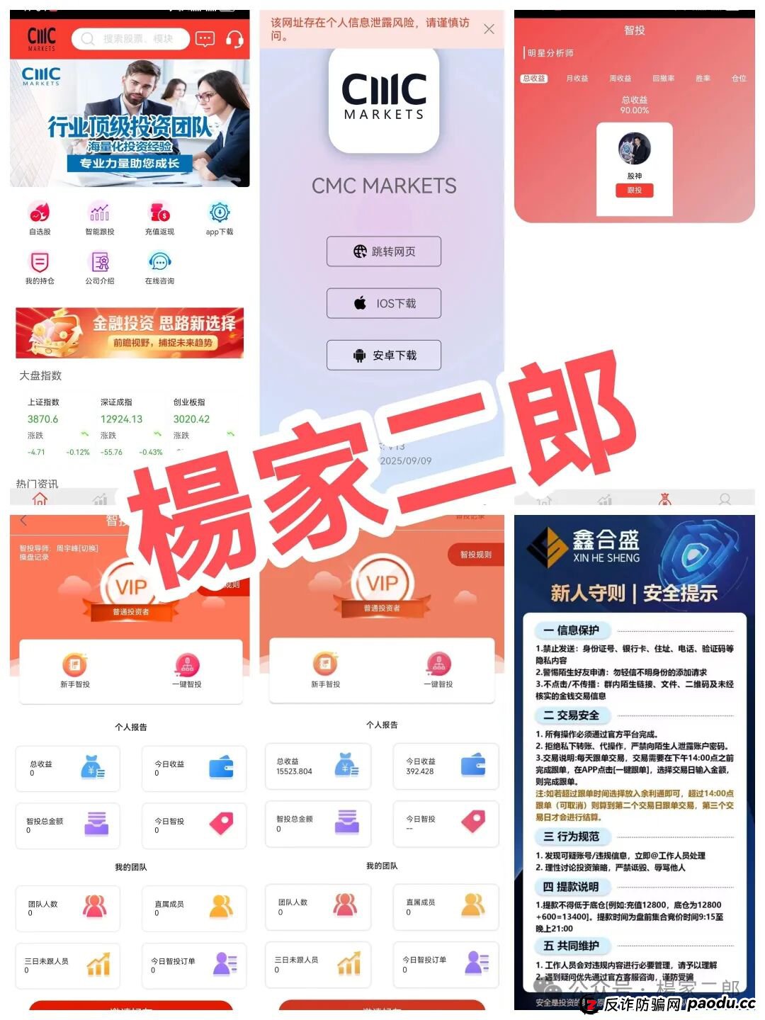 高度风险预警:鑫合盛CMCMARKETS超级短命跟单杀猪盘，正在疯狂拉人头！