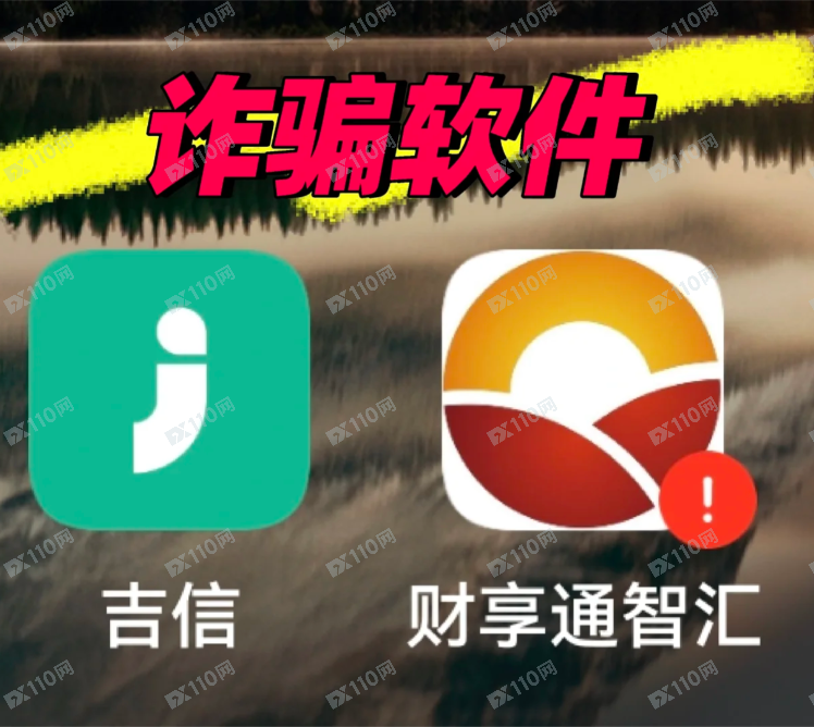 财享通智汇是诈骗软件，本人被骗，希望扩散