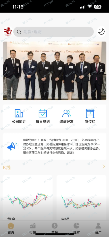 警惕资金盘骗局！假冒瑞士百达！