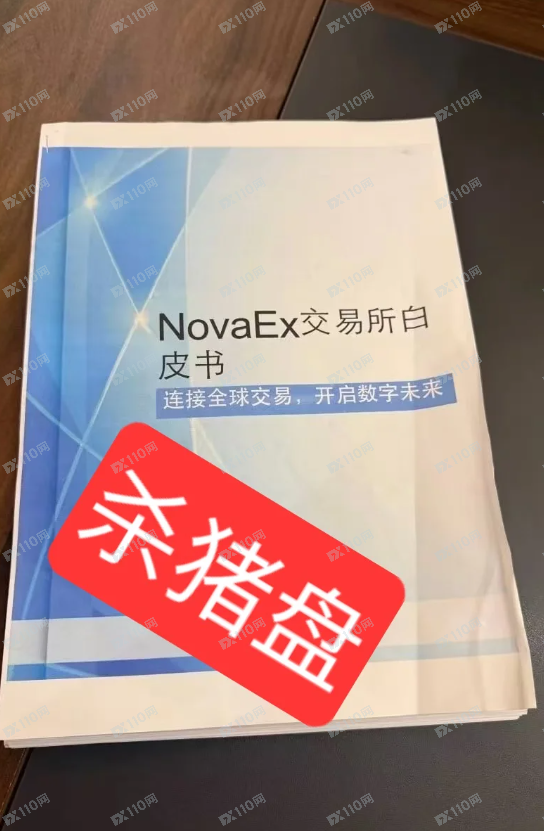 柬埔寨杀猪盘NovaEx仍在行骗，请小心啊！