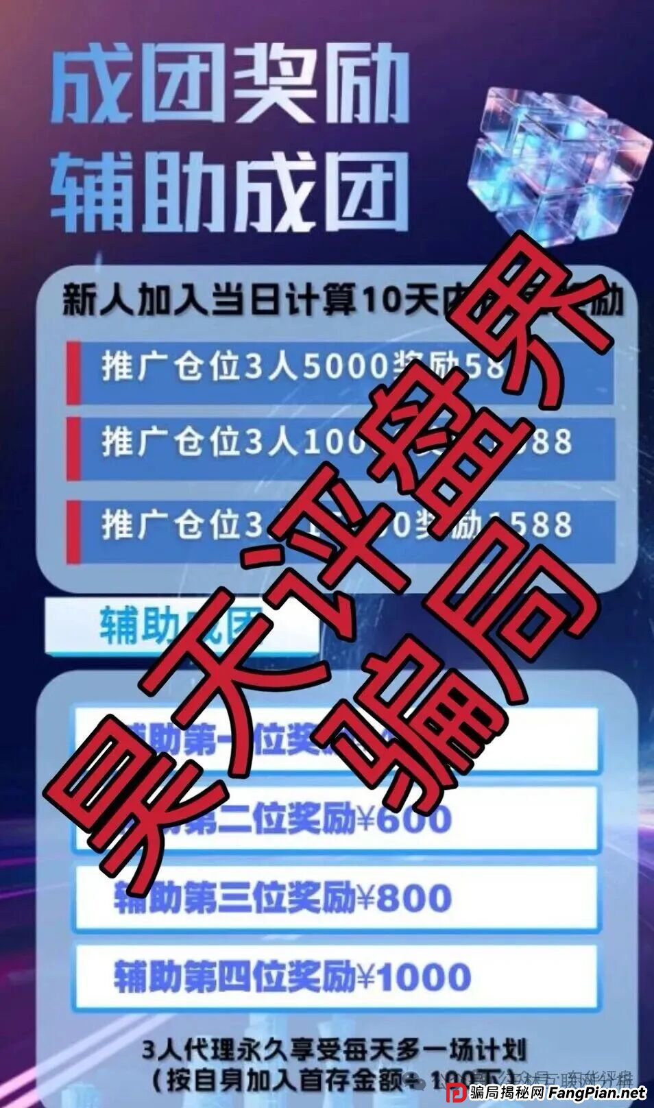 9月7日曝光：最新资金盘项目骗局，克莱蒙集团彩票，CHARGE SPOT充电宝，BF博发文