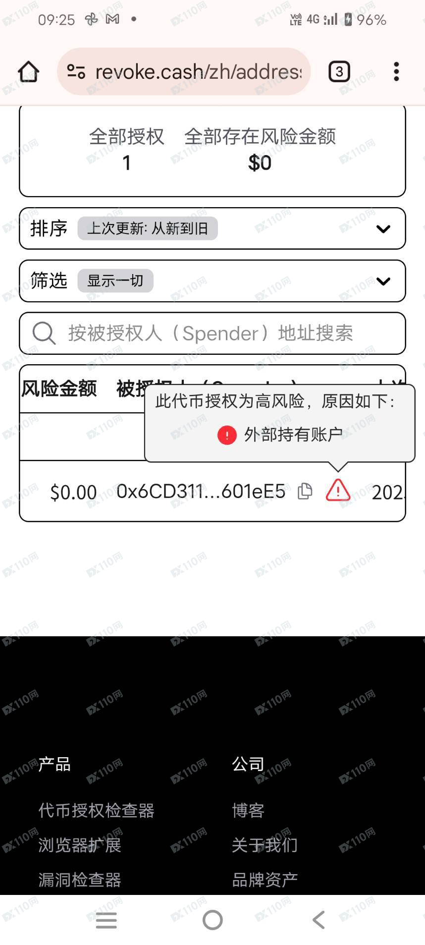 DeFi DApp 偽裝授權詐騙