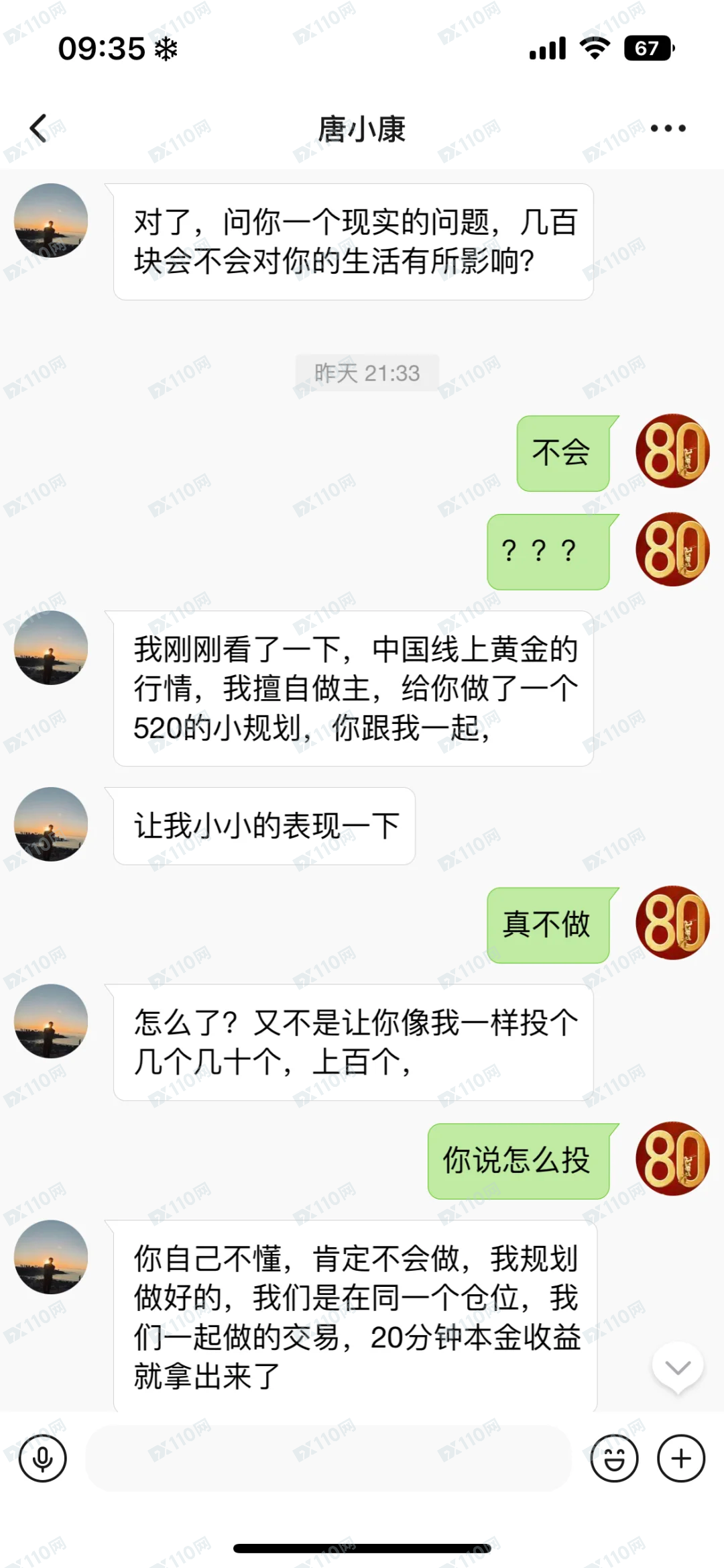 曝光全民K歌骗子中国黄金杀猪盘