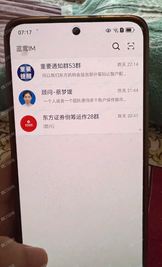 假冒的东方证券又来骗人了啊！！