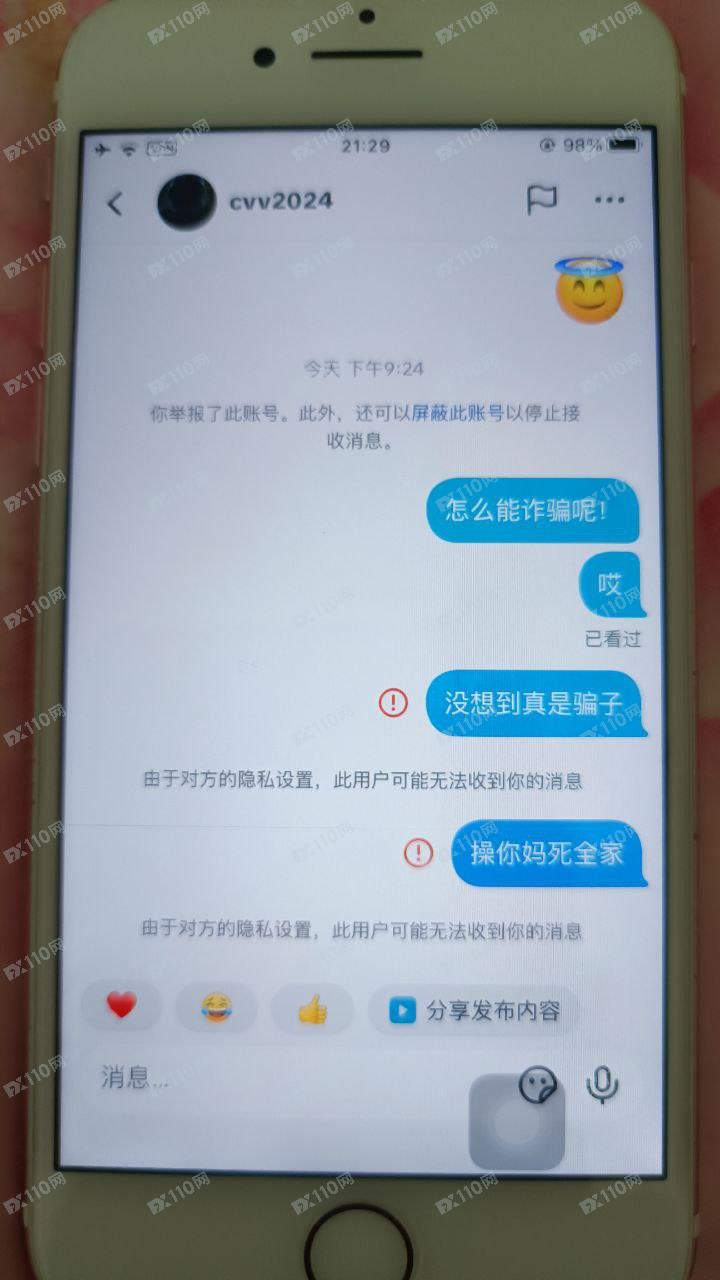 tik tok账号CVV2024涉嫌诈骗请平台封禁此账号