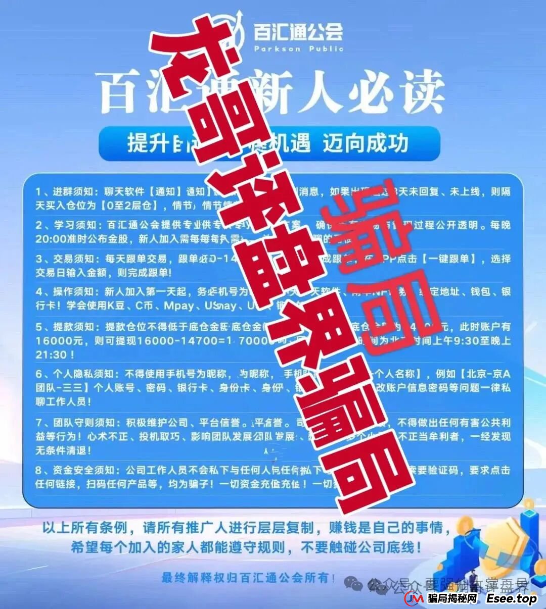 佰宜康(百汇通公会)股票跟单类资金盘骗局,操盘手郝立本圈钱过亿,大量单割会员,即将崩盘跑路! 佰宜康(百汇通公会)股票跟单类资金盘骗局,操盘手郝立本圈钱过亿,大量单割会员,即将崩盘跑路!