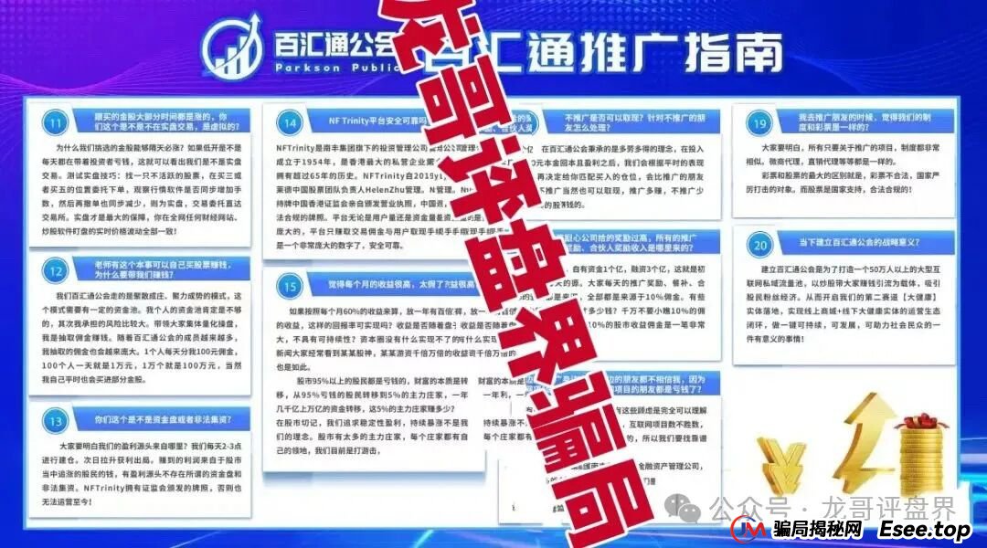 佰宜康(百汇通公会)股票跟单类资金盘骗局,操盘手郝立本圈钱过亿,大量单割会员,即将崩盘跑路! 佰宜康(百汇通公会)股票跟单类资金盘骗局,操盘手郝立本圈钱过亿,大量单割会员,即将崩盘跑路!