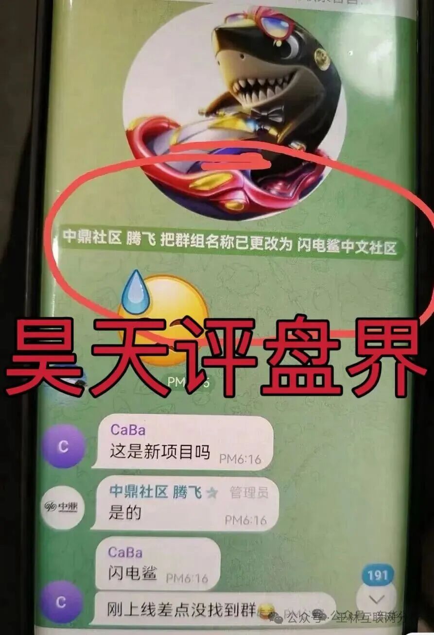 9月23日曝光:最新资金盘项目骗局《晨曦投资,闪电鲨AI高频量化,币联胜(方舟联盟),BHX交易所(泛亚联盟)》随时可能卷钱跑路! 9月23日曝光:最新资金盘项目骗局《晨曦投资,闪电鲨AI高频量化,币联胜(方舟联盟),BHX交易所(泛亚联盟)》随时可能卷钱跑路!