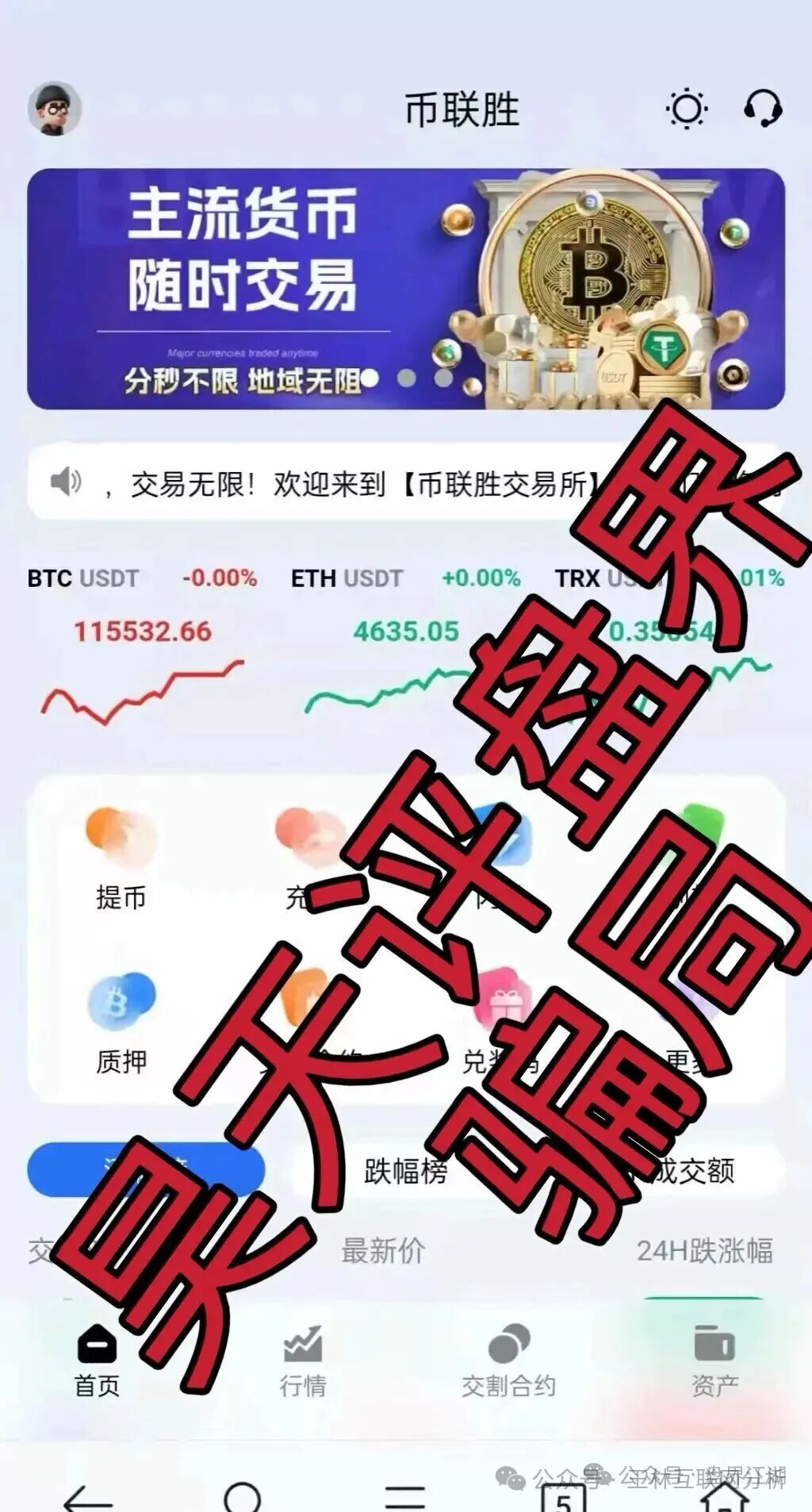 9月23日曝光:最新资金盘项目骗局《晨曦投资,闪电鲨AI高频量化,币联胜(方舟联盟),BHX交易所(泛亚联盟)》随时可能卷钱跑路! 9月23日曝光:最新资金盘项目骗局《晨曦投资,闪电鲨AI高频量化,币联胜(方舟联盟),BHX交易所(泛亚联盟)》随时可能卷钱跑路!