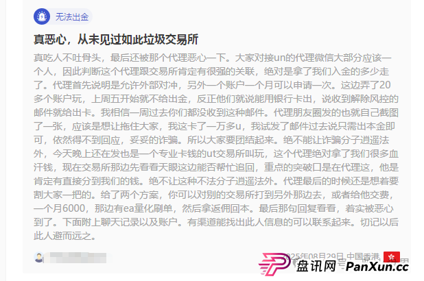 深度揭秘UNforex外汇平台:无监管庇护、无实体支撑、拒绝出金的虚假伪装 深度揭秘UNforex外汇平台:无监管庇护、无实体支撑、拒绝出金的虚假伪装